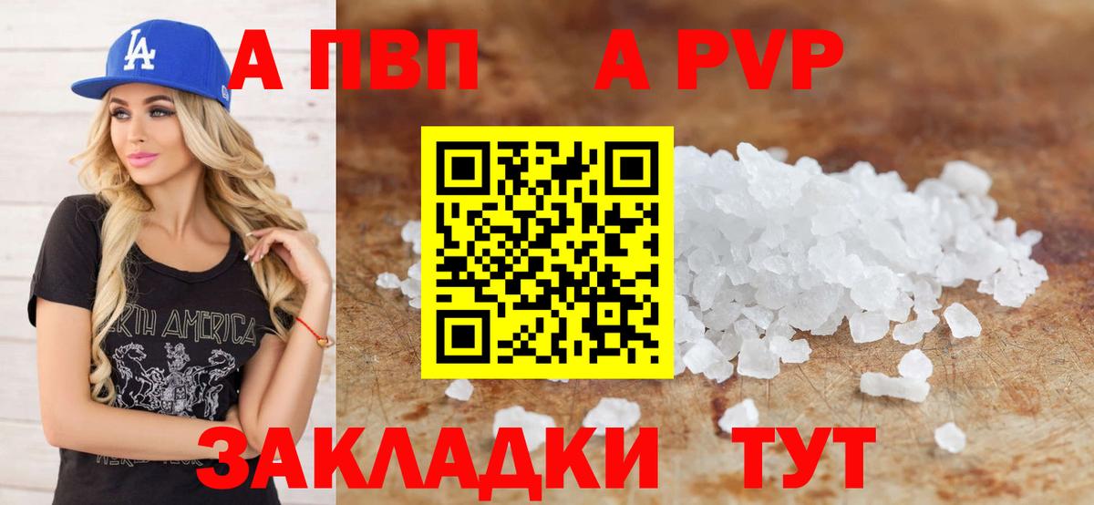 APVP кристаллы Кыштым