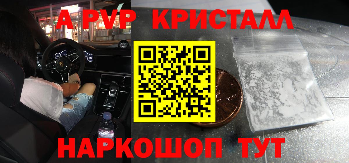 Альфа ПВП  Alpha-PVP СК  Вход с VPN  Кыштым  Alpha PVP кристаллы 
