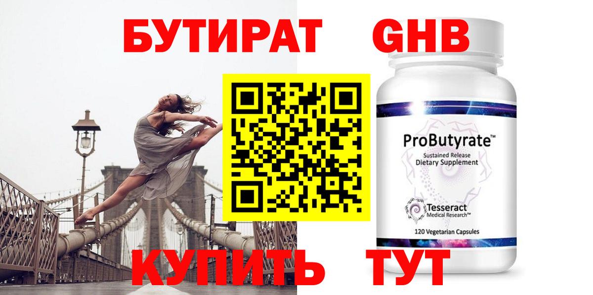 БУТИРАТ бутик  Вход с VPN  БУТИРАТ  Кыштым 