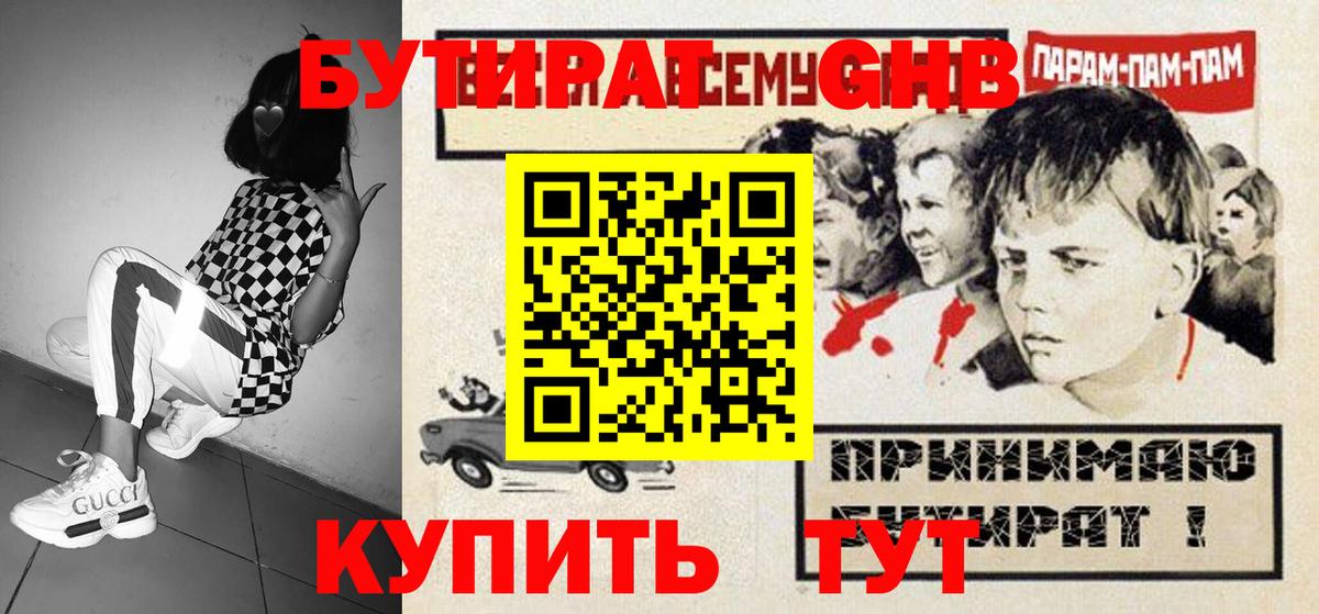 БУТИРАТ бутик Кыштым