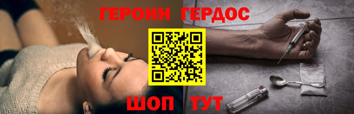 Героин  ГЕРОИН VHQ  Вход с VPN  Кыштым 