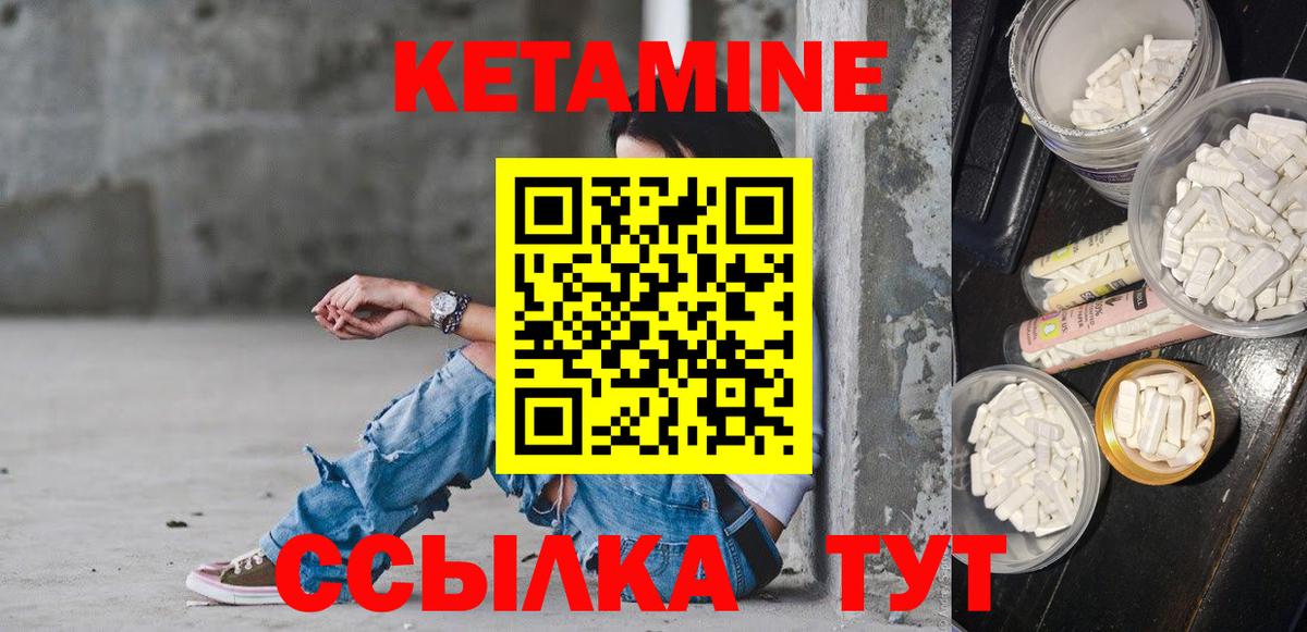 Кетамин ketamine  Вход с VPN  Кыштым 