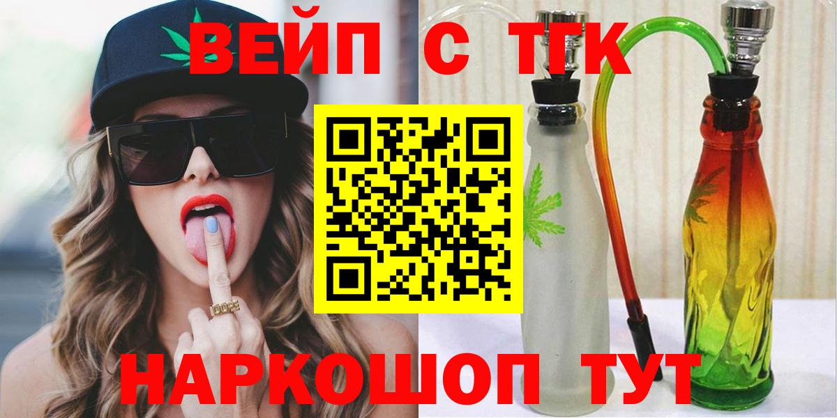 ТГК Wax  ТГК жижа  Кыштым  Вход с VPN 