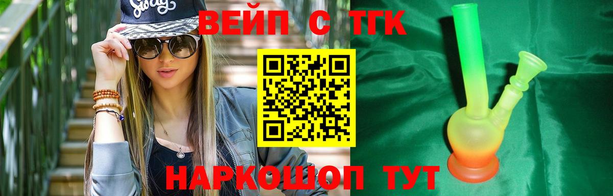 Дистиллят ТГК вейп Кыштым